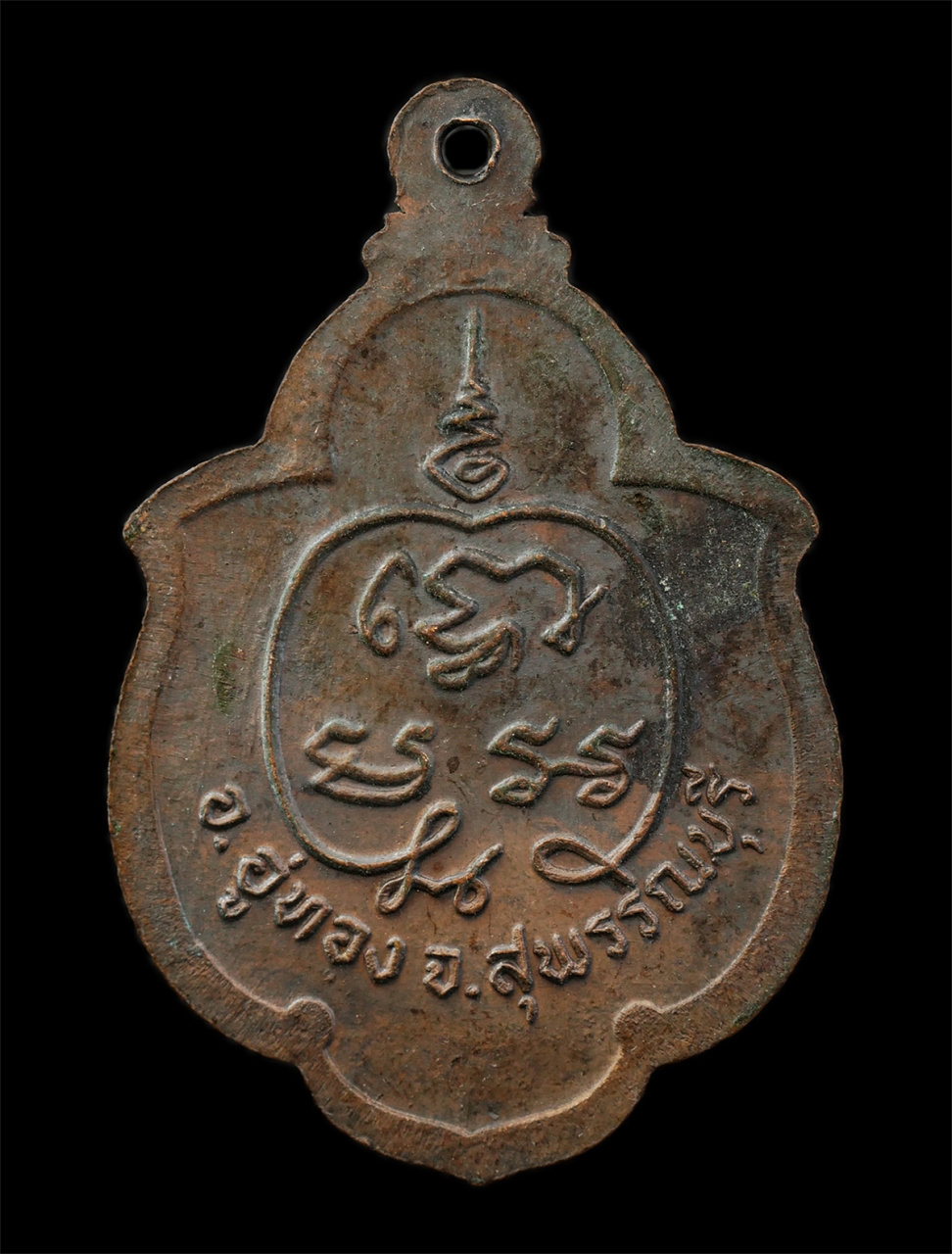 30Jul2025 (68)p.jpg - เหรียญหลวงพ่อ วัดเขาถ้ำเสือ ต.จระเข้สามพัน อ.อู่ทอง จ.สุพรรณบุรี เหรียญเนื้อทองแดง พระเก่าสวย มวลสารดี | https://kamulet.in.th